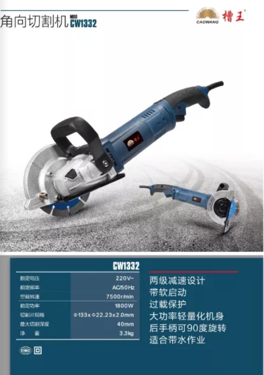 catalog máy cắt tường 1 lưỡi caowang cw1332